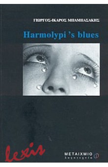 HARMOLYPI `S BLUES